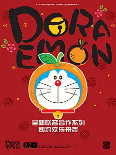 哆啦A梦联名海报 海报设计