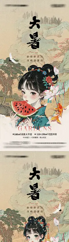 大暑节气海报-西瓜,可爱,女孩,中国风,微信稿,传统,中式,荷花,二十四节气,节气,海报,大暑