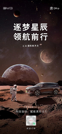欧巴鱼采集到汽车科技海报
