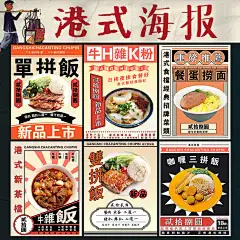 复古港式菜品海报