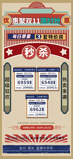 地产双十一特价房海报-设计素材-shejisc.cn