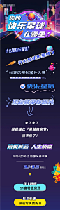 地产快乐星球项目信息长图