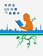 校园文化背景墙高清素材 创意背景墙 城市 读书的人 元素 免抠png 设计图片 免费下载 页面网页 平面电商 创意素材