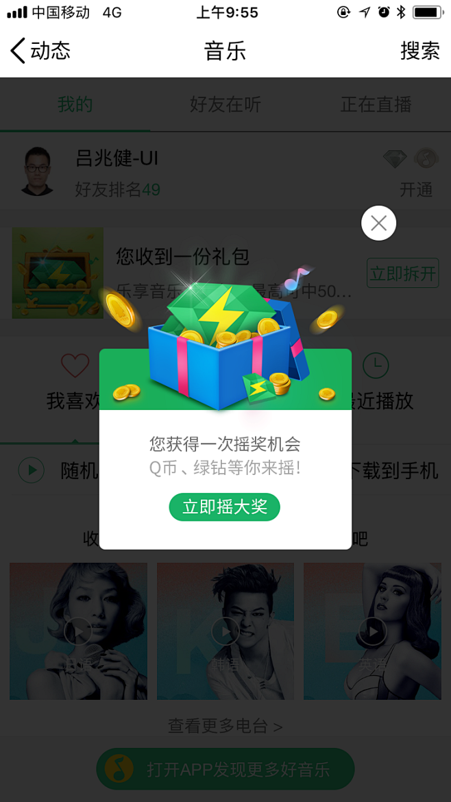 摇奖弹窗