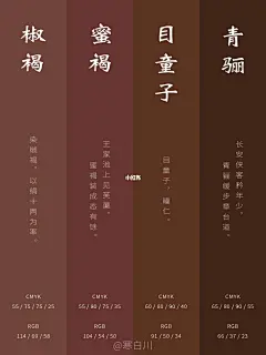 中国传统色｜褐色系｜温暖含蓄褐色系吖 : 2 亿人的生活经验，都在小红书