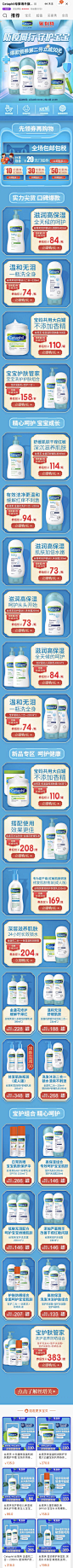 cetaphil 丝塔芙母婴 品牌调性 冷色调 20年手机淘宝店铺首页