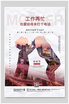 海报母亲节温馨母爱感恩都市