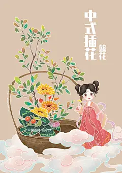 中式插花-篮花