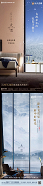 地产节气大雪海报