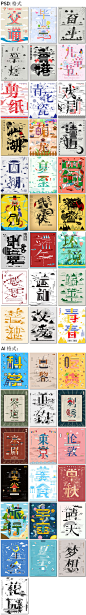 字融画风格中国传统文化古典节日字体设计创意插画海报模板素材-淘宝网