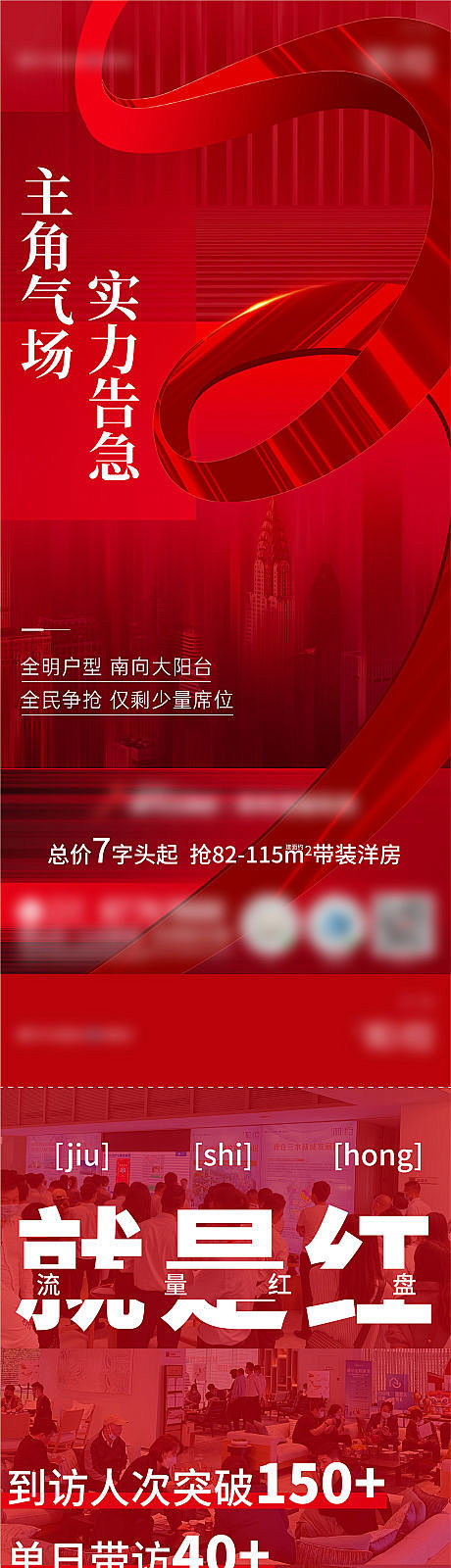 热销地产海报-源文件