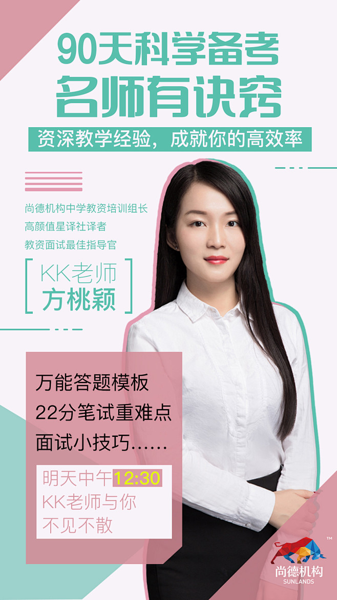 老师海报-kk老师