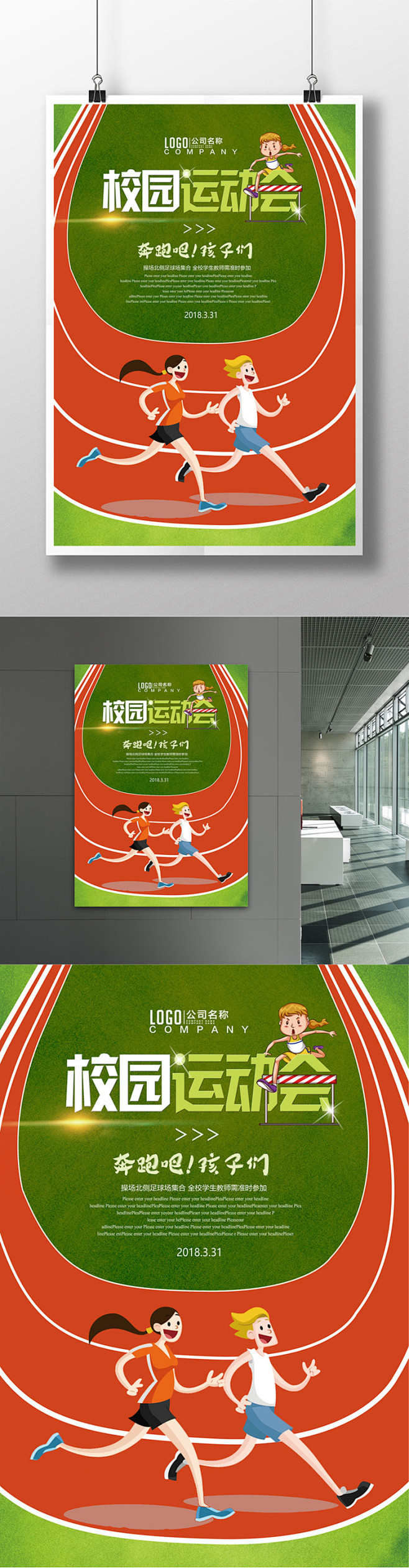奔跑吧孩子青春校园运动会展板校园运动会 ...