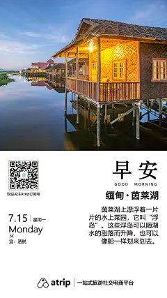 旅游公司品牌日签海报1