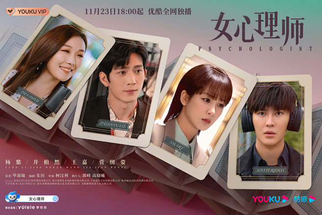 女心理师 影视海报 人物海报 创意海报