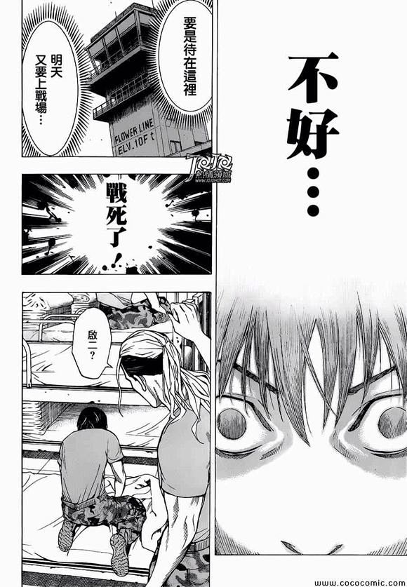【Tom•漫画】小畑健《明日边缘/杀戮轮...