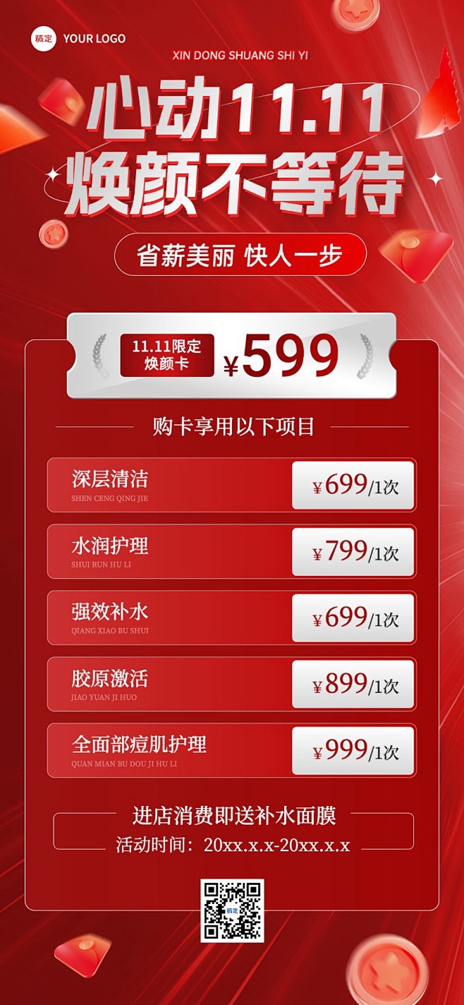 双十一生活服务美容院卡项营销全屏竖版海报...