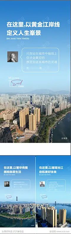 名人名话定义一线江景湖景学府系列海报_源文件下载_PSD格式_900X2939像素-学府,湖景,定义,名话,名人-作品编号:2025020513566405-志设-zs9.com