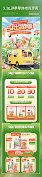 51出游季五一劳动节零食促销活动电商首页图片_潮国创意