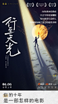 【文艺感满满！快手十周年海报设计】新媒体创意海报 。80000张优质采集：优秀排版参考 / 摄影美图 / 视觉大片提升审美。@Javen金