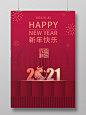 红色烟花灯笼牛年背景2021元旦快乐新年海报元旦新年