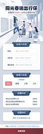 阳光春运出行保-公共交通意外险