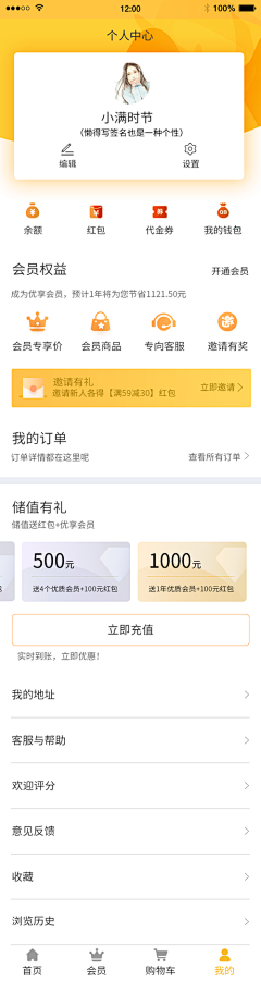 UI_木子李采集到UI_会员页