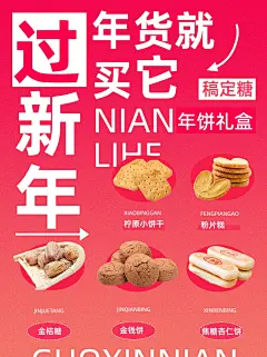 年货节产品促销小红书配图