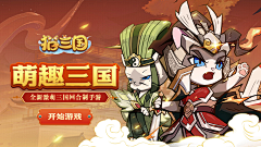 老板来碗鱼蛋粉采集到喵三国