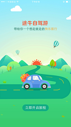 超级厉害小狮子采集到APP — 启动页