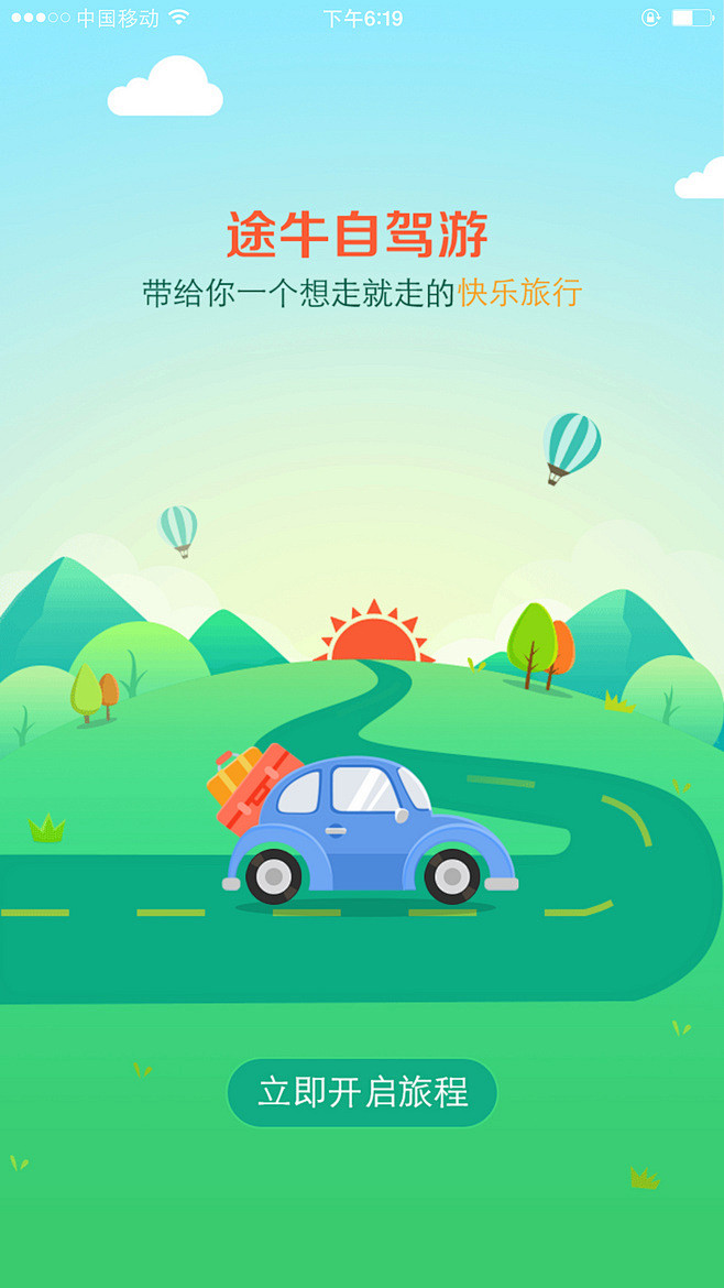 手机app引导页 启动页 ui