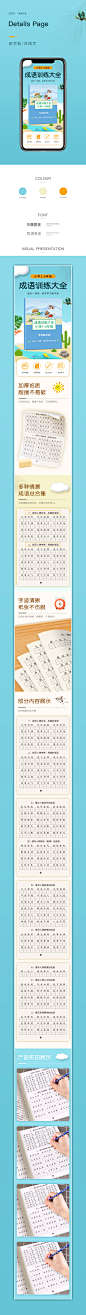 成语大全练字帖详情页