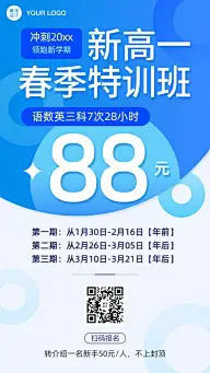 春季辅导班开课促销招生海报