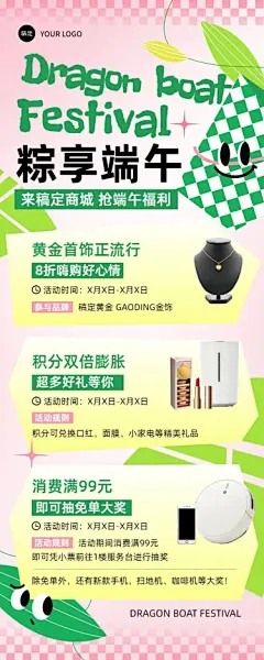端午节商场百货节日促销打折营销活动长图海报