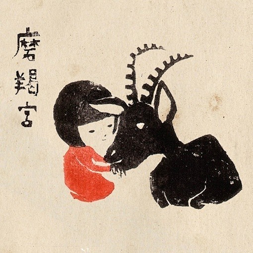 魔羯座
日期：12月22日-1月20日
...