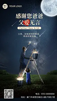 父亲节节日祝福合成手机海报