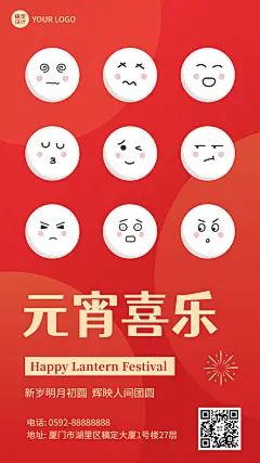 元宵节日祝福插画手机海报