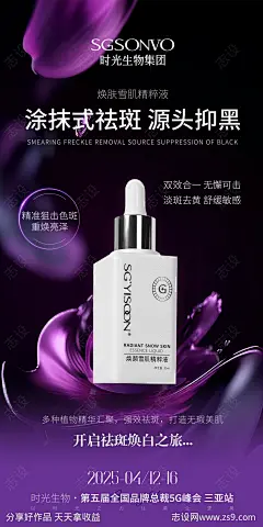 新品护肤产品功效造势海报-源文件-志设网-zs9.com