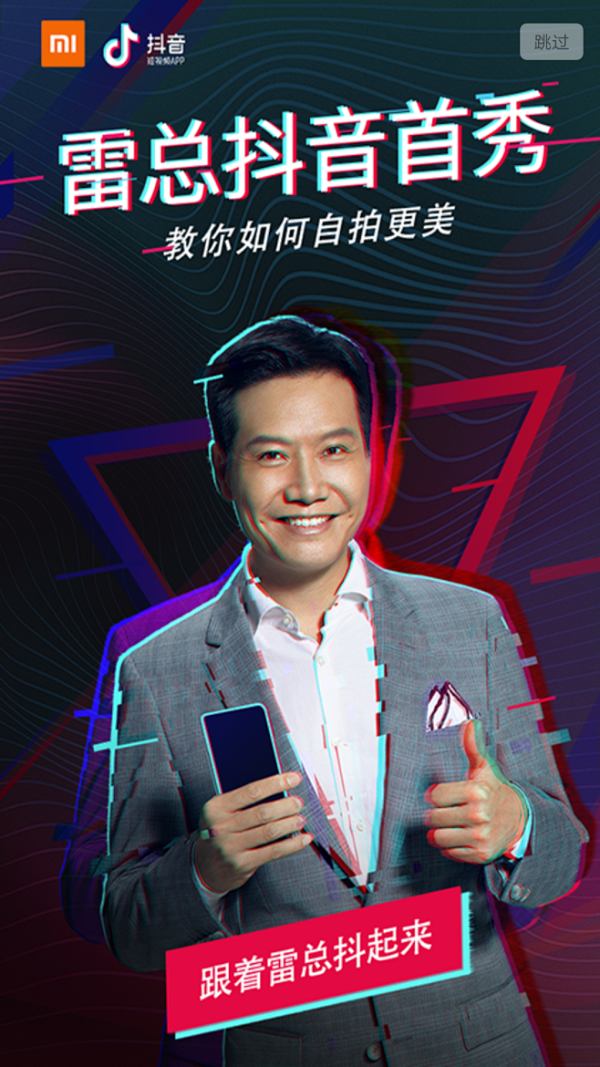 抖音短视频开屏闪屏_2017-09-09