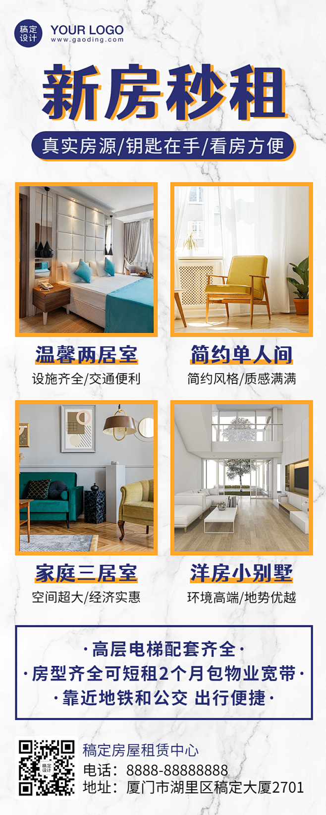 地产房源展示租房长图简约海报