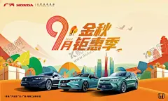 9月金秋钜惠季 【酷图网】广汽本田,金秋钜惠,金秋背景,汽车秋季背景,汽车背景,汽车秋季,汽车金秋背景,团购会背景,秋季背景,秋季海报,焕新有礼,汽车礼盒,礼盒背景,礼盒,金秋,秋季