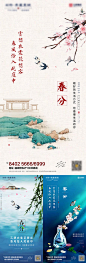 【源文件下载】 海报 房地产 二十四节气 春分 系列 燕子 花 大门 中式 桃花 223252