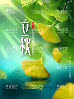 小清新立秋  - 源文件下载【酷图网】立秋海报,立秋,立秋广告,立秋贴片,立秋微信贴片,立秋宣传海报,立秋宣传画面,立秋宣传,高端节气稿,立秋微信,立秋微信转发,立秋朋友圈,微信,立秋飞机稿,立秋微信稿,立秋地产稿,地产立秋,立秋素材,秋天素材,秋天海报,秋季海报,24节气,二十四节气,文艺海报,立秋传单,立秋模板图,秋天落叶,设计