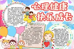 健康小报 【酷图网】小学,学生,小学生,儿童,孩子,卡通,学校,学习,阅读,读书,小报,成长册,成长,档案,海报,电子报,电脑小报,手抄报
