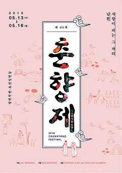 这可能包含：即将到来的中国节日的海报以英文和日文字符显示在粉红色背景上