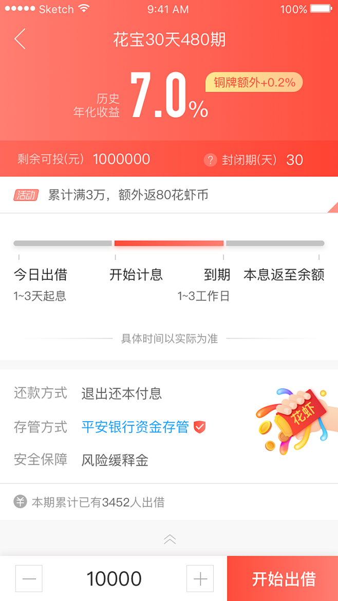 #花虾金融#APP#理财#详情页