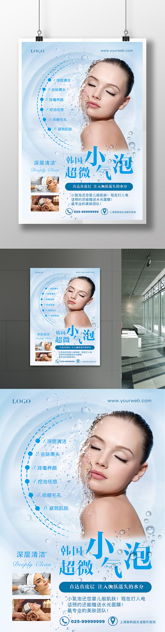 韩国小气泡美容宣传海报
