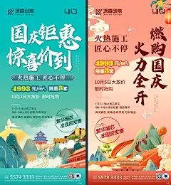 国庆节特价移动端海报-设计素材-shejisc.cn