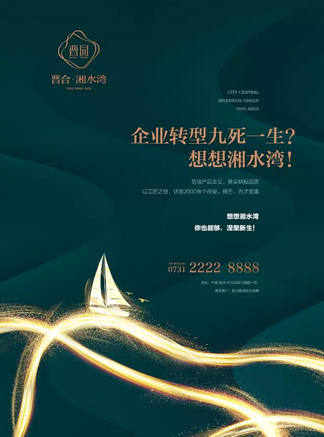 【设计】晋合·湘水湾的企划视觉大全