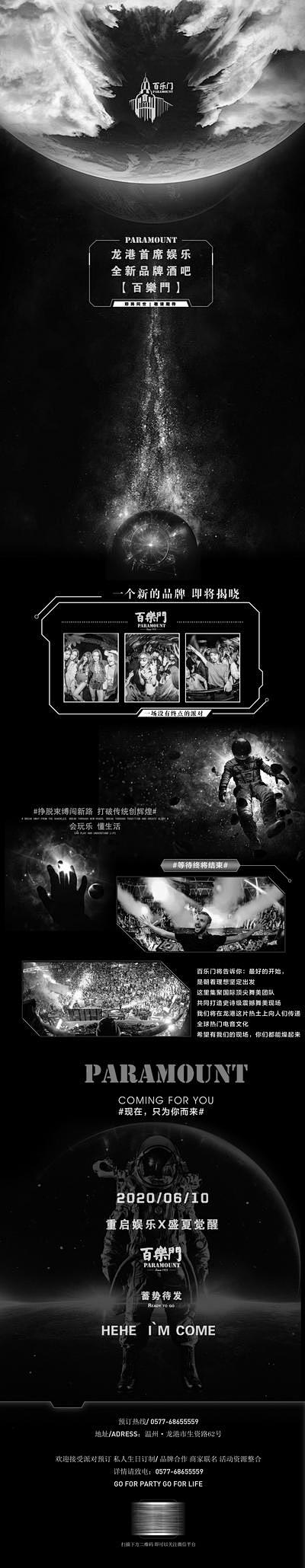 【南门网】 海报 长图 酒吧 嘉宾 宇宙...